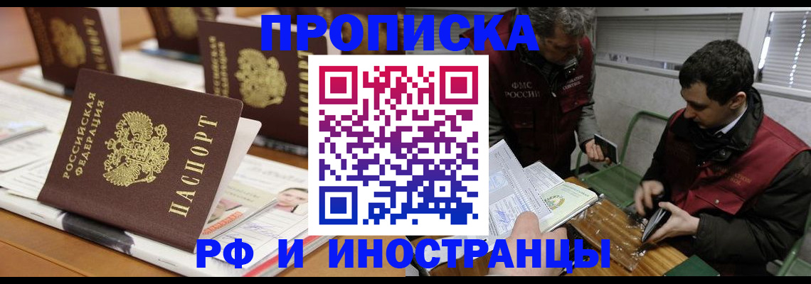 временная регистрация адрес в Белой Калитве